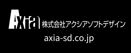 株式会社アクシアソフトデザイン